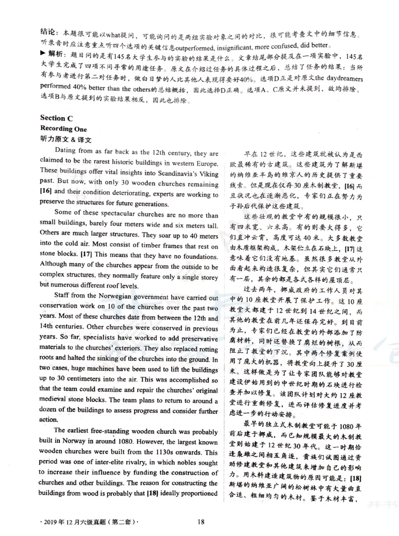 2019年12月大学英语6级答案解析（卷一）_最新更新，视频都在这_2026、6月四级速转存易和谐_四六级真题+资料包_六级真题_2019年12月六级真题及答案解析（全三套）
