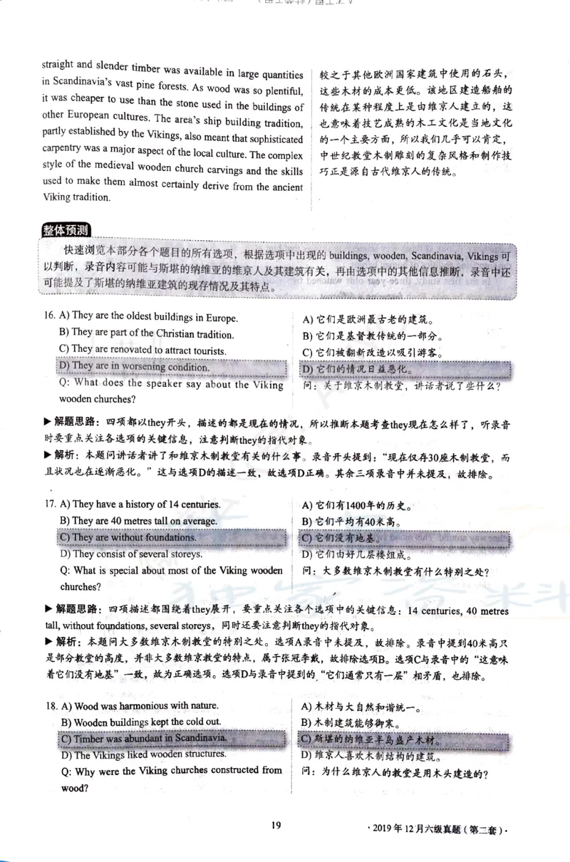 2019年12月大学英语6级答案解析（卷一）_最新更新，视频都在这_2026、6月四级速转存易和谐_四六级真题+资料包_六级真题_2019年12月六级真题及答案解析（全三套）