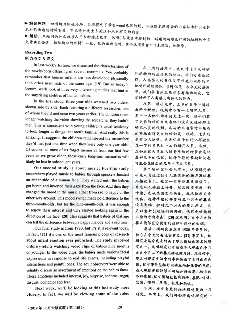 2019年12月大学英语6级答案解析（卷一）_最新更新，视频都在这_2026、6月四级速转存易和谐_四六级真题+资料包_六级真题_2019年12月六级真题及答案解析（全三套）