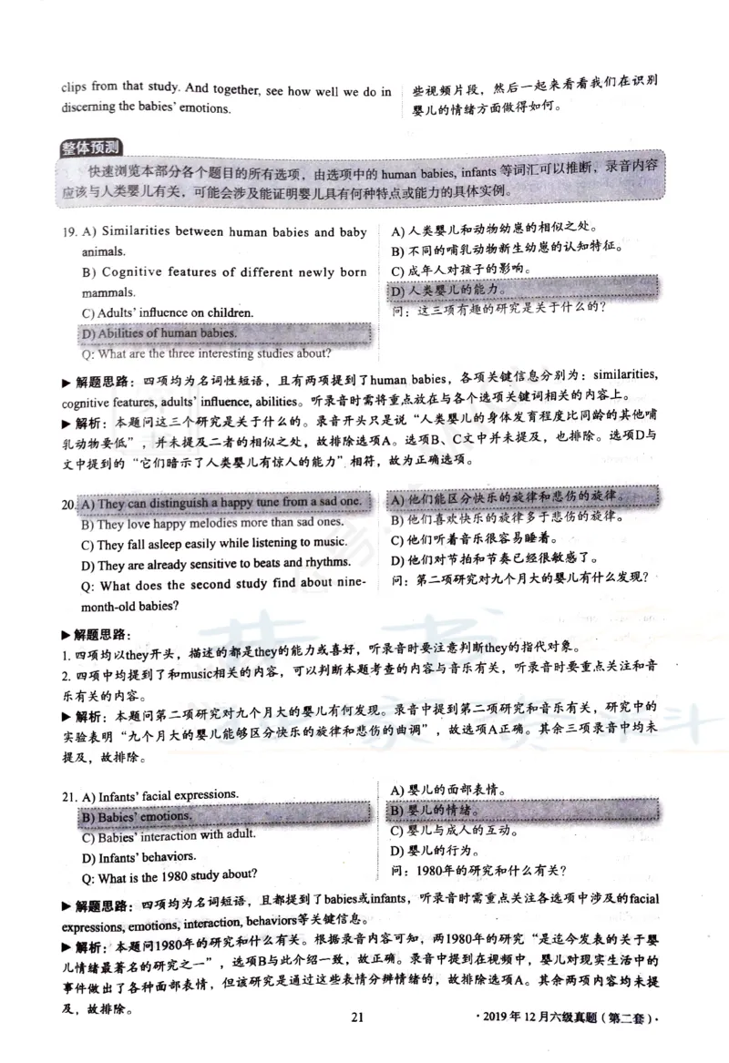 2019年12月大学英语6级答案解析（卷一）_最新更新，视频都在这_2026、6月四级速转存易和谐_四六级真题+资料包_六级真题_2019年12月六级真题及答案解析（全三套）