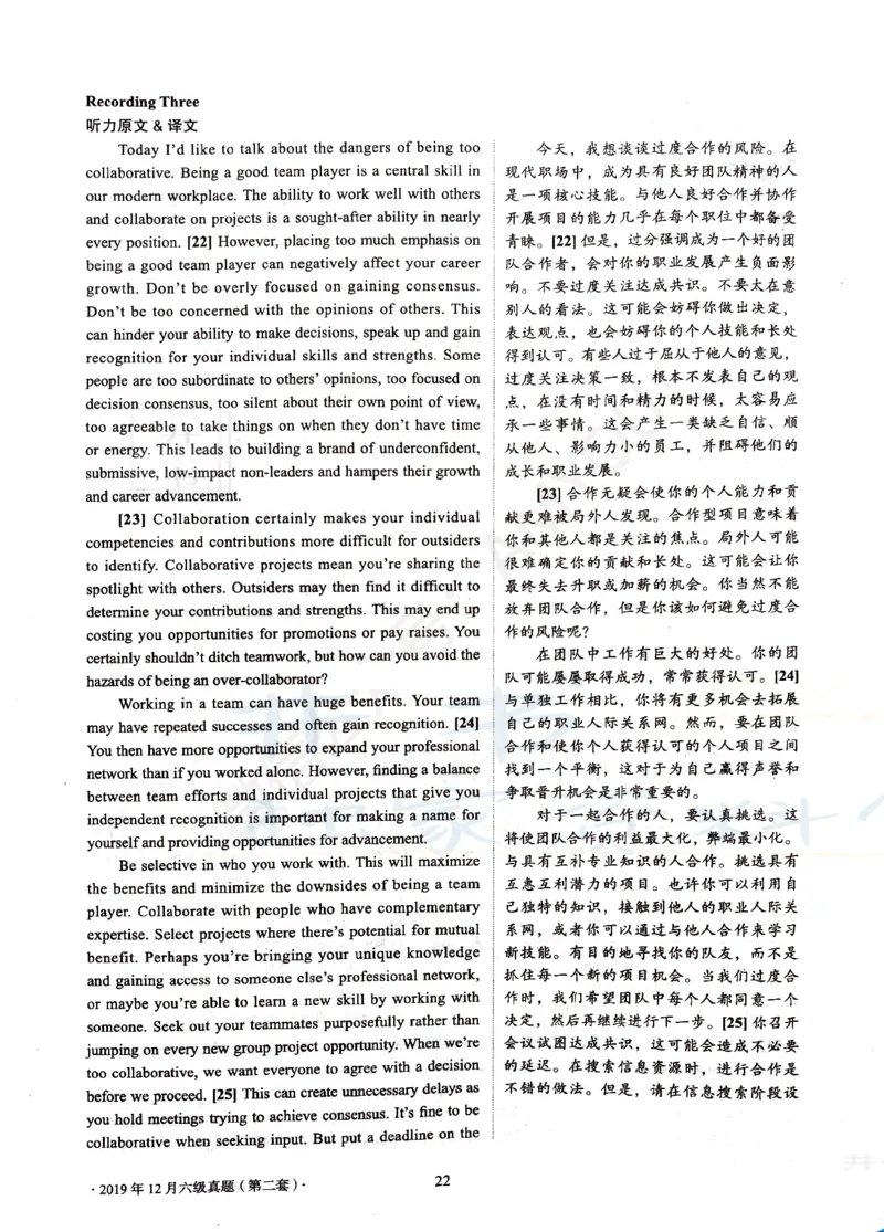 2019年12月大学英语6级答案解析（卷一）_最新更新，视频都在这_2026、6月四级速转存易和谐_四六级真题+资料包_六级真题_2019年12月六级真题及答案解析（全三套）