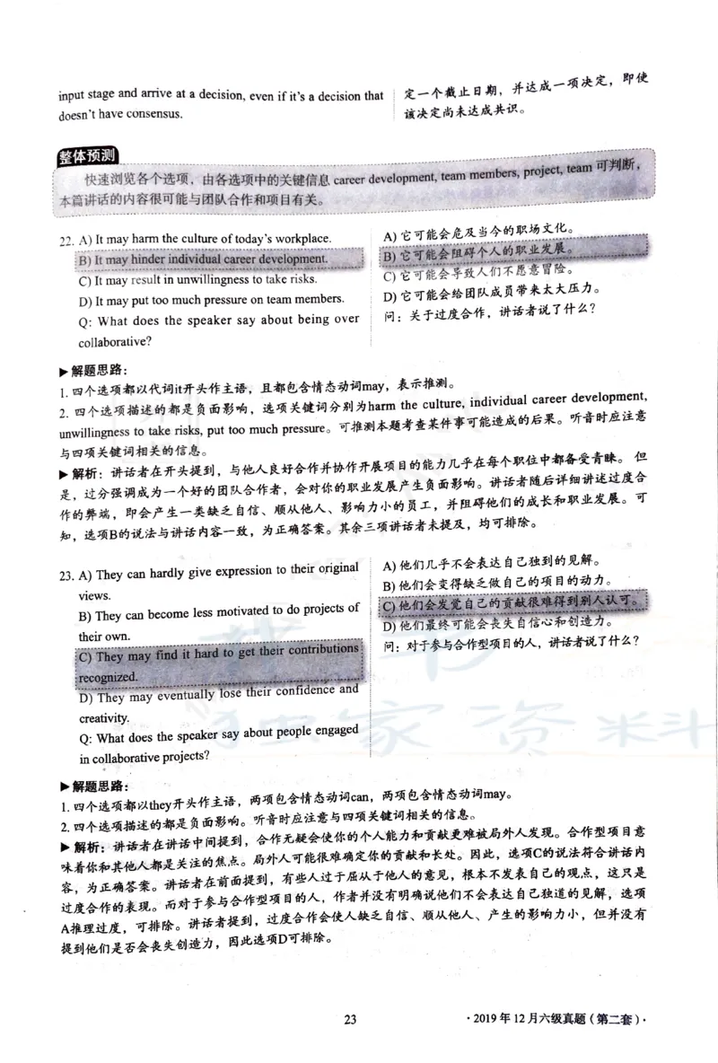 2019年12月大学英语6级答案解析（卷一）_最新更新，视频都在这_2026、6月四级速转存易和谐_四六级真题+资料包_六级真题_2019年12月六级真题及答案解析（全三套）