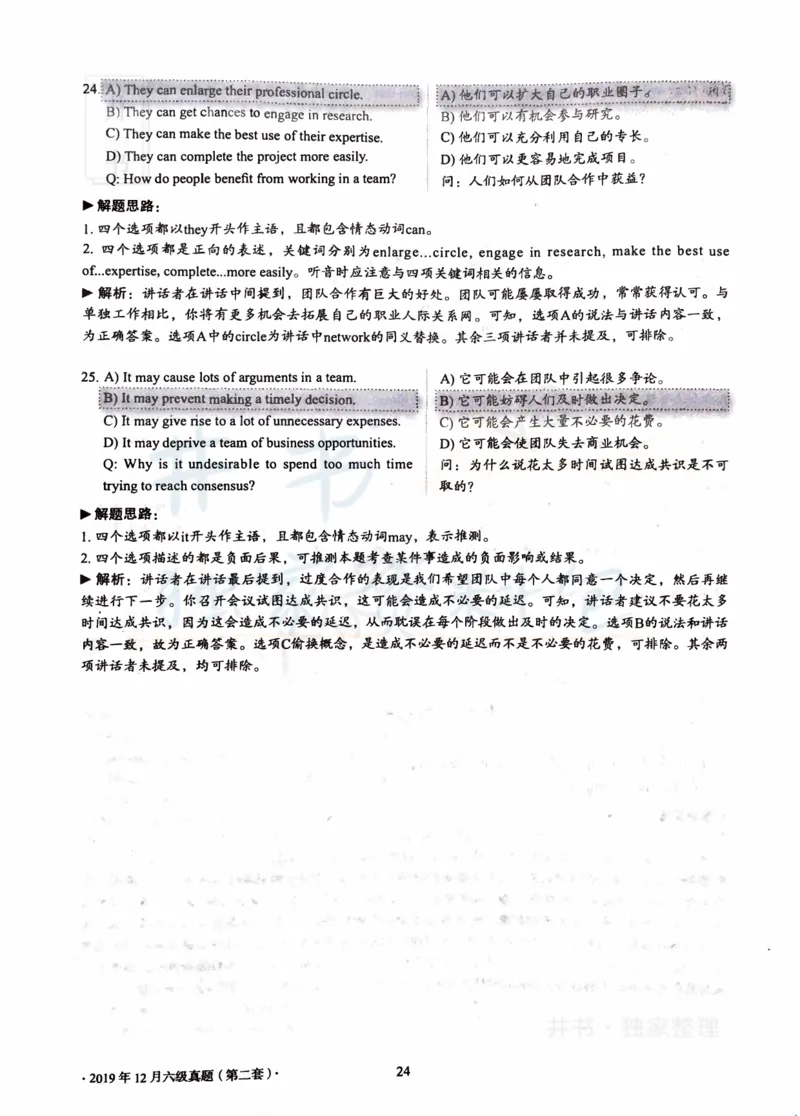 2019年12月大学英语6级答案解析（卷一）_最新更新，视频都在这_2026、6月四级速转存易和谐_四六级真题+资料包_六级真题_2019年12月六级真题及答案解析（全三套）