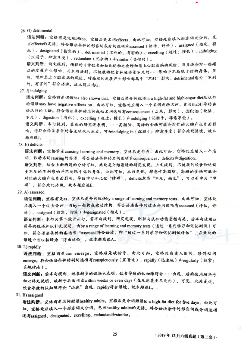 2019年12月大学英语6级答案解析（卷一）_最新更新，视频都在这_2026、6月四级速转存易和谐_四六级真题+资料包_六级真题_2019年12月六级真题及答案解析（全三套）