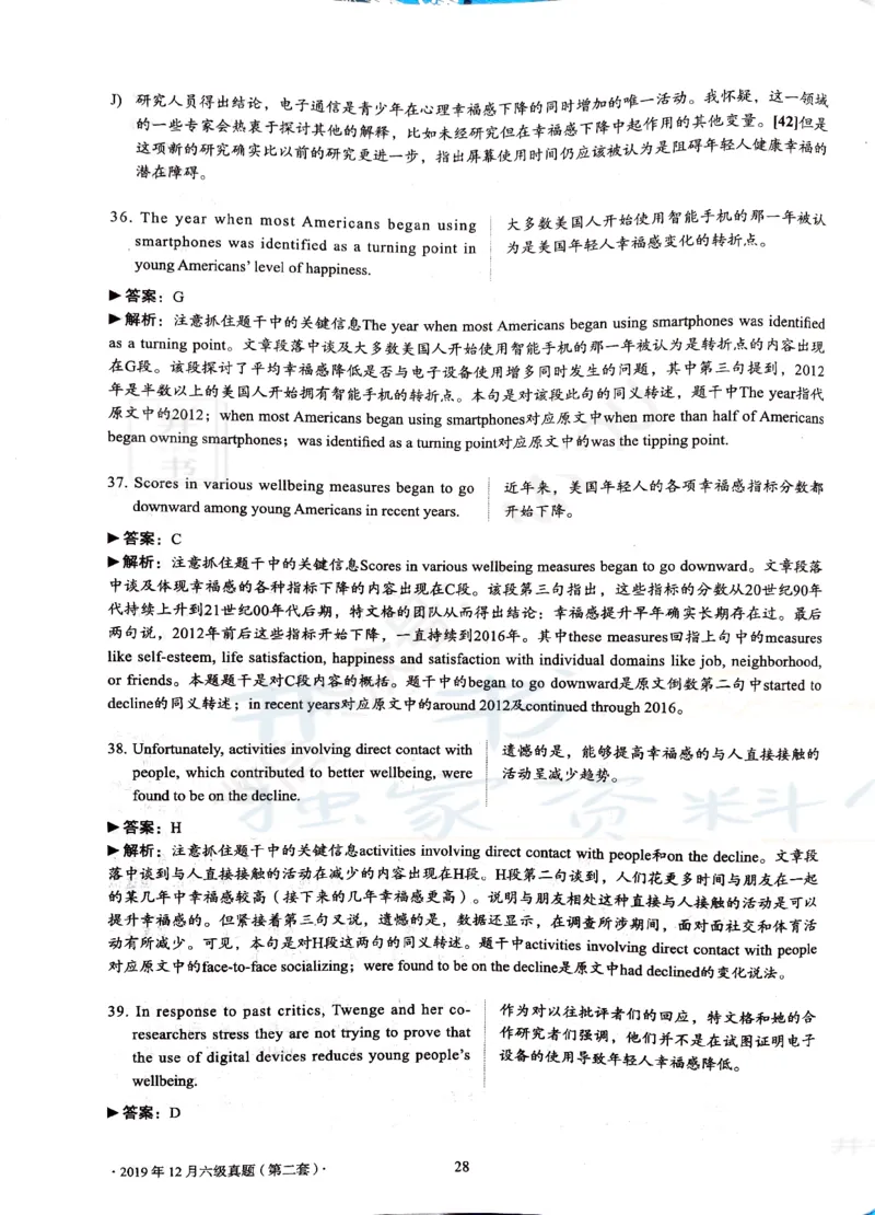 2019年12月大学英语6级答案解析（卷一）_最新更新，视频都在这_2026、6月四级速转存易和谐_四六级真题+资料包_六级真题_2019年12月六级真题及答案解析（全三套）