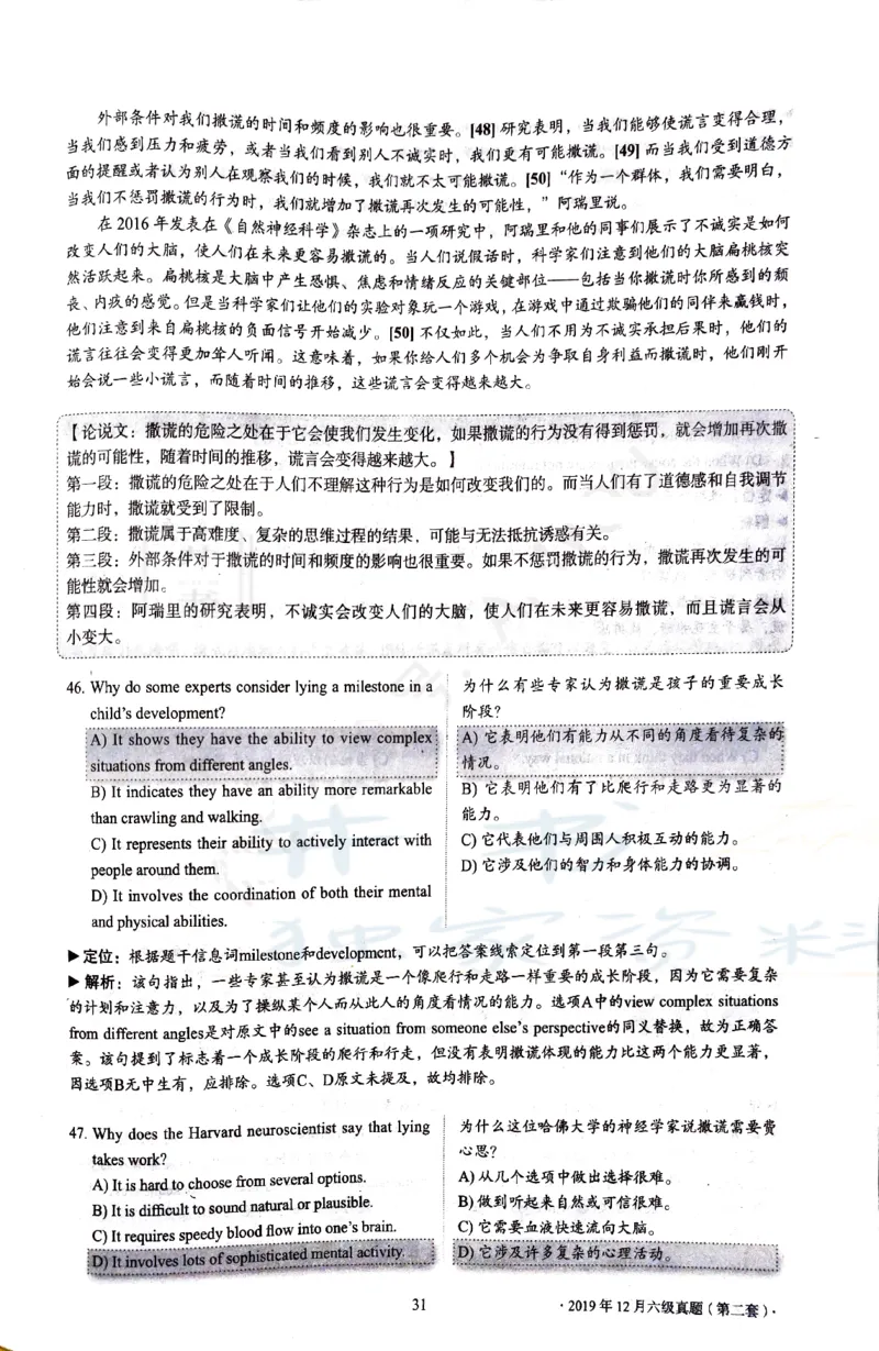2019年12月大学英语6级答案解析（卷一）_最新更新，视频都在这_2026、6月四级速转存易和谐_四六级真题+资料包_六级真题_2019年12月六级真题及答案解析（全三套）