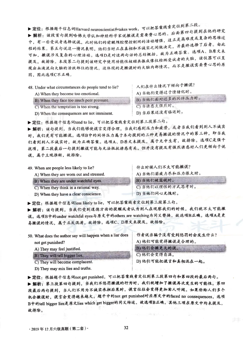2019年12月大学英语6级答案解析（卷一）_最新更新，视频都在这_2026、6月四级速转存易和谐_四六级真题+资料包_六级真题_2019年12月六级真题及答案解析（全三套）