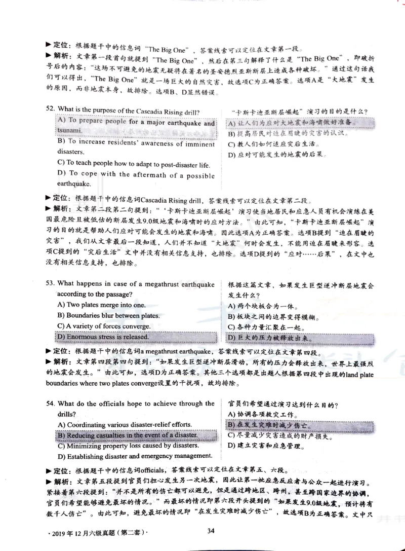 2019年12月大学英语6级答案解析（卷一）_最新更新，视频都在这_2026、6月四级速转存易和谐_四六级真题+资料包_六级真题_2019年12月六级真题及答案解析（全三套）