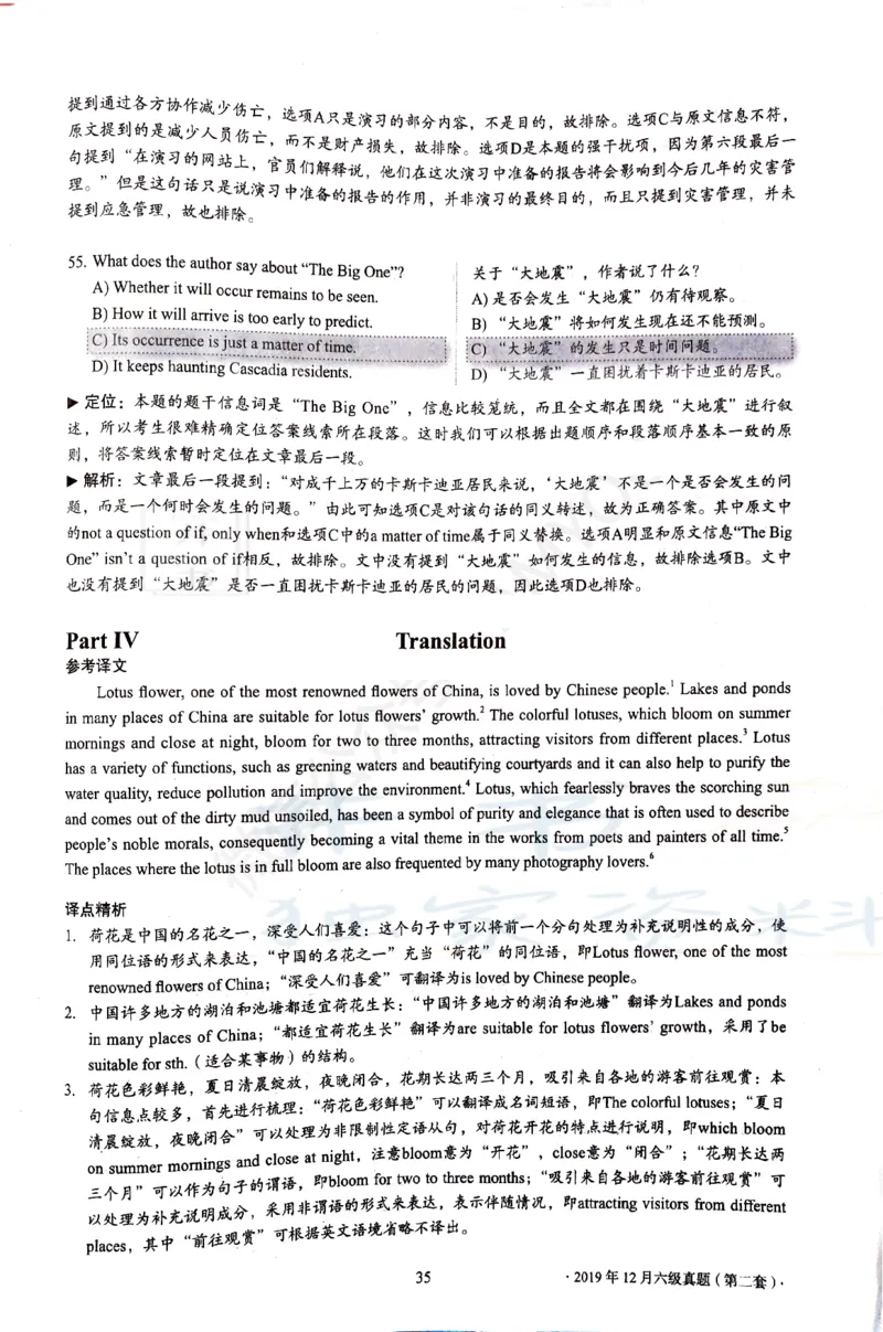 2019年12月大学英语6级答案解析（卷一）_最新更新，视频都在这_2026、6月四级速转存易和谐_四六级真题+资料包_六级真题_2019年12月六级真题及答案解析（全三套）