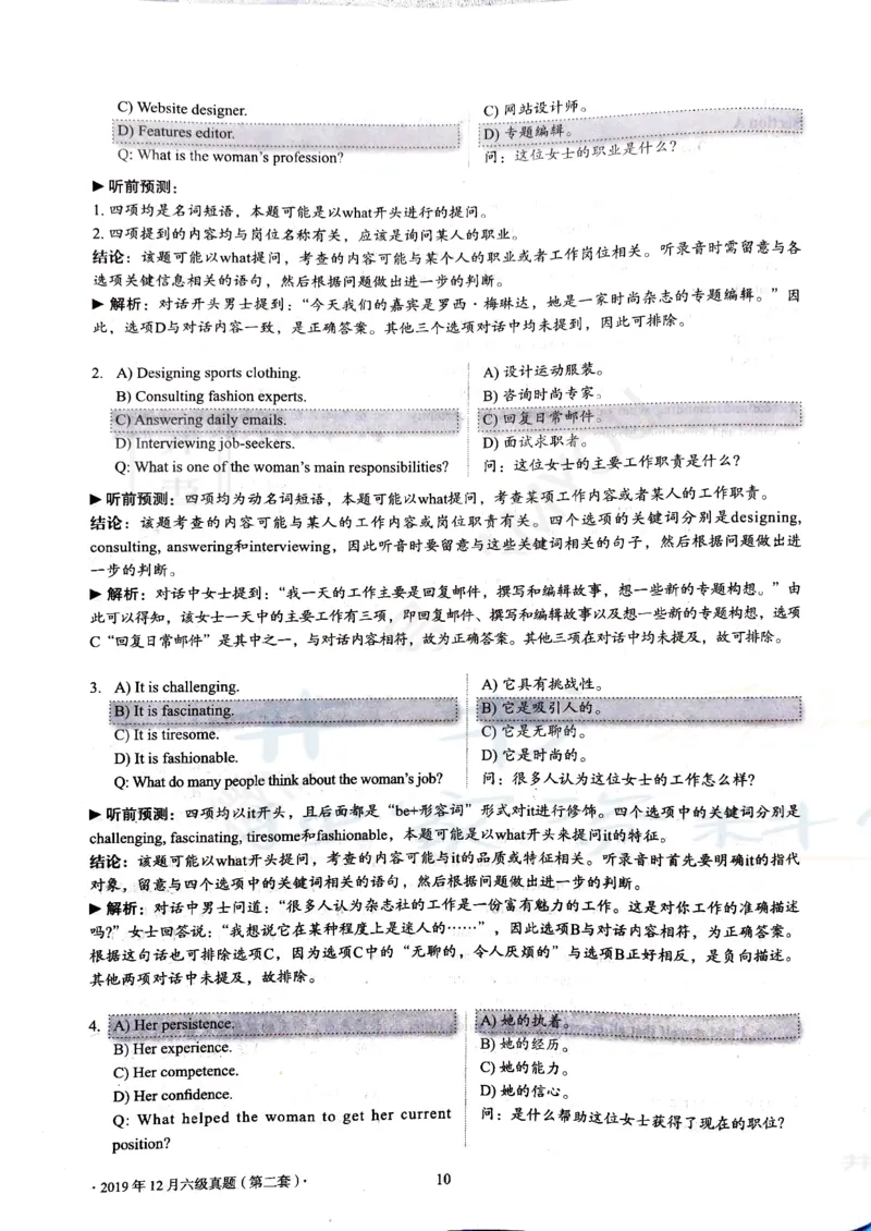 2019年12月大学英语6级答案解析（卷一）_最新更新，视频都在这_2026、6月四级速转存易和谐_四六级真题+资料包_六级真题_2019年12月六级真题及答案解析（全三套）
