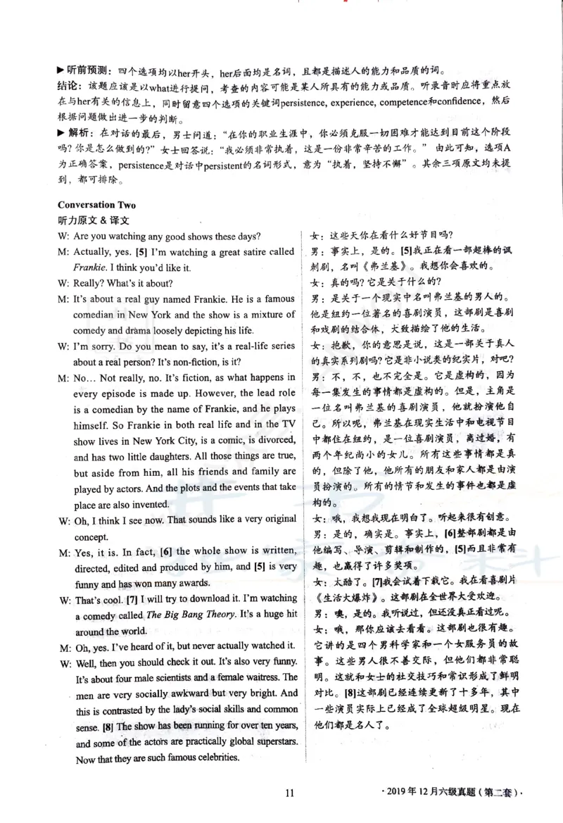 2019年12月大学英语6级答案解析（卷一）_最新更新，视频都在这_2026、6月四级速转存易和谐_四六级真题+资料包_六级真题_2019年12月六级真题及答案解析（全三套）