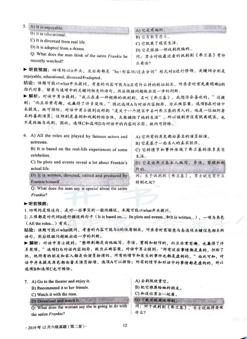 2019年12月大学英语6级答案解析（卷一）_最新更新，视频都在这_2026、6月四级速转存易和谐_四六级真题+资料包_六级真题_2019年12月六级真题及答案解析（全三套）
