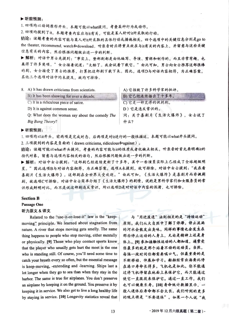 2019年12月大学英语6级答案解析（卷一）_最新更新，视频都在这_2026、6月四级速转存易和谐_四六级真题+资料包_六级真题_2019年12月六级真题及答案解析（全三套）