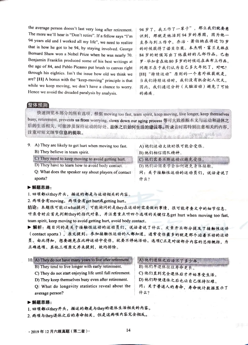 2019年12月大学英语6级答案解析（卷一）_最新更新，视频都在这_2026、6月四级速转存易和谐_四六级真题+资料包_六级真题_2019年12月六级真题及答案解析（全三套）