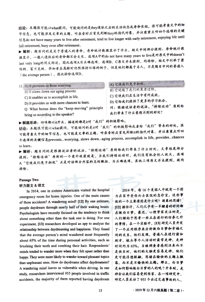 2019年12月大学英语6级答案解析（卷一）_最新更新，视频都在这_2026、6月四级速转存易和谐_四六级真题+资料包_六级真题_2019年12月六级真题及答案解析（全三套）