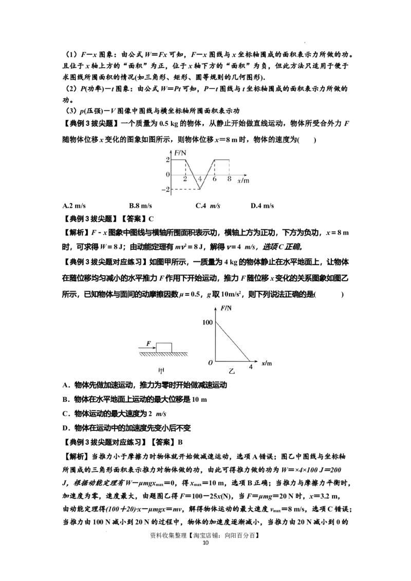 知识点36：功和功率（拔尖解析版）_04高考物理_通用版（老高考）复习资料_2024年复习资料_拔尖版2024届高考物理一轮复习讲义及对应练习_知识点36：功和功率拔尖版