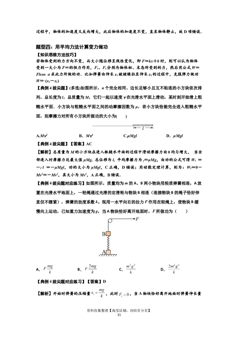 知识点36：功和功率（拔尖解析版）_04高考物理_通用版（老高考）复习资料_2024年复习资料_拔尖版2024届高考物理一轮复习讲义及对应练习_知识点36：功和功率拔尖版