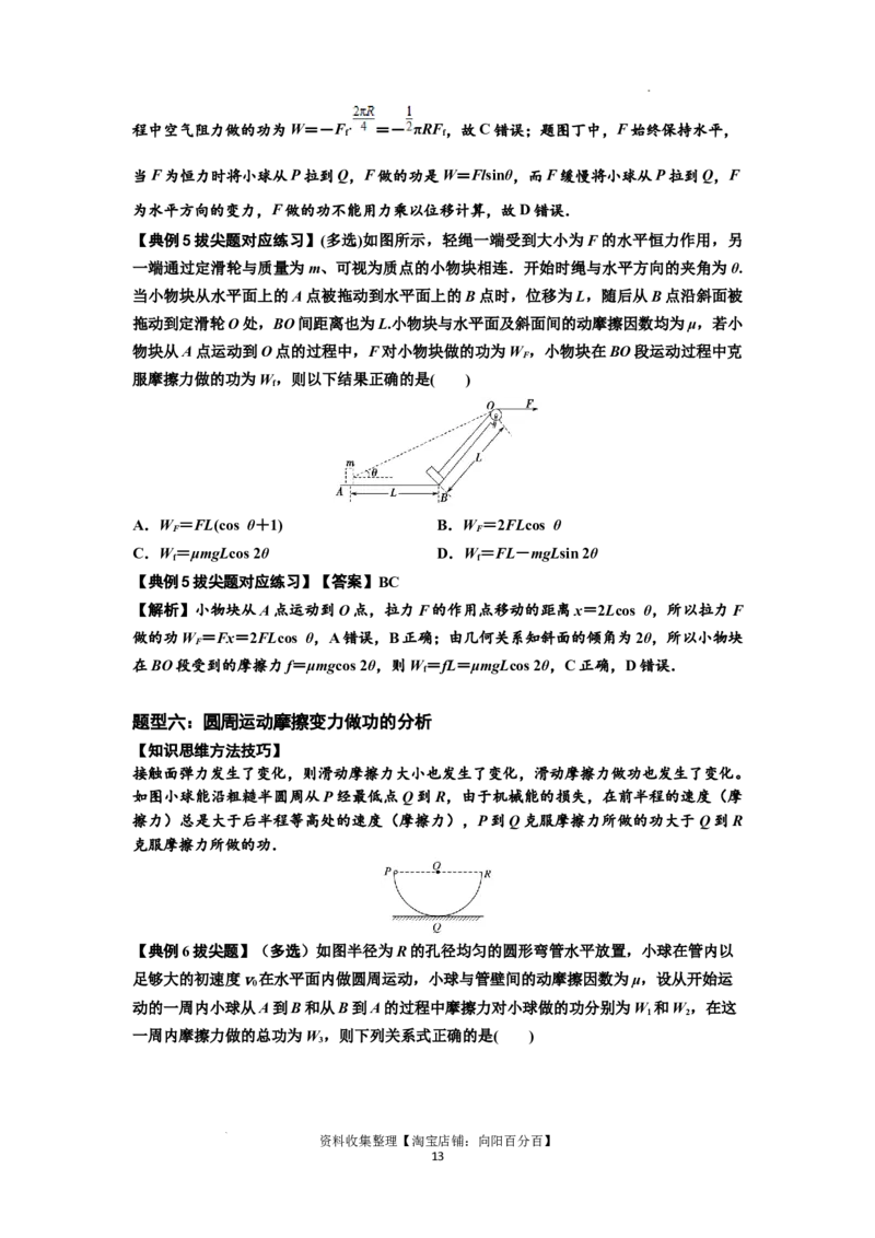 知识点36：功和功率（拔尖解析版）_04高考物理_通用版（老高考）复习资料_2024年复习资料_拔尖版2024届高考物理一轮复习讲义及对应练习_知识点36：功和功率拔尖版