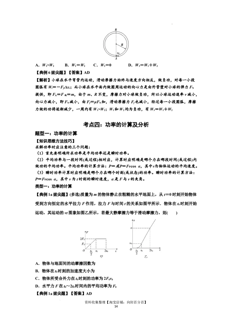 知识点36：功和功率（拔尖解析版）_04高考物理_通用版（老高考）复习资料_2024年复习资料_拔尖版2024届高考物理一轮复习讲义及对应练习_知识点36：功和功率拔尖版