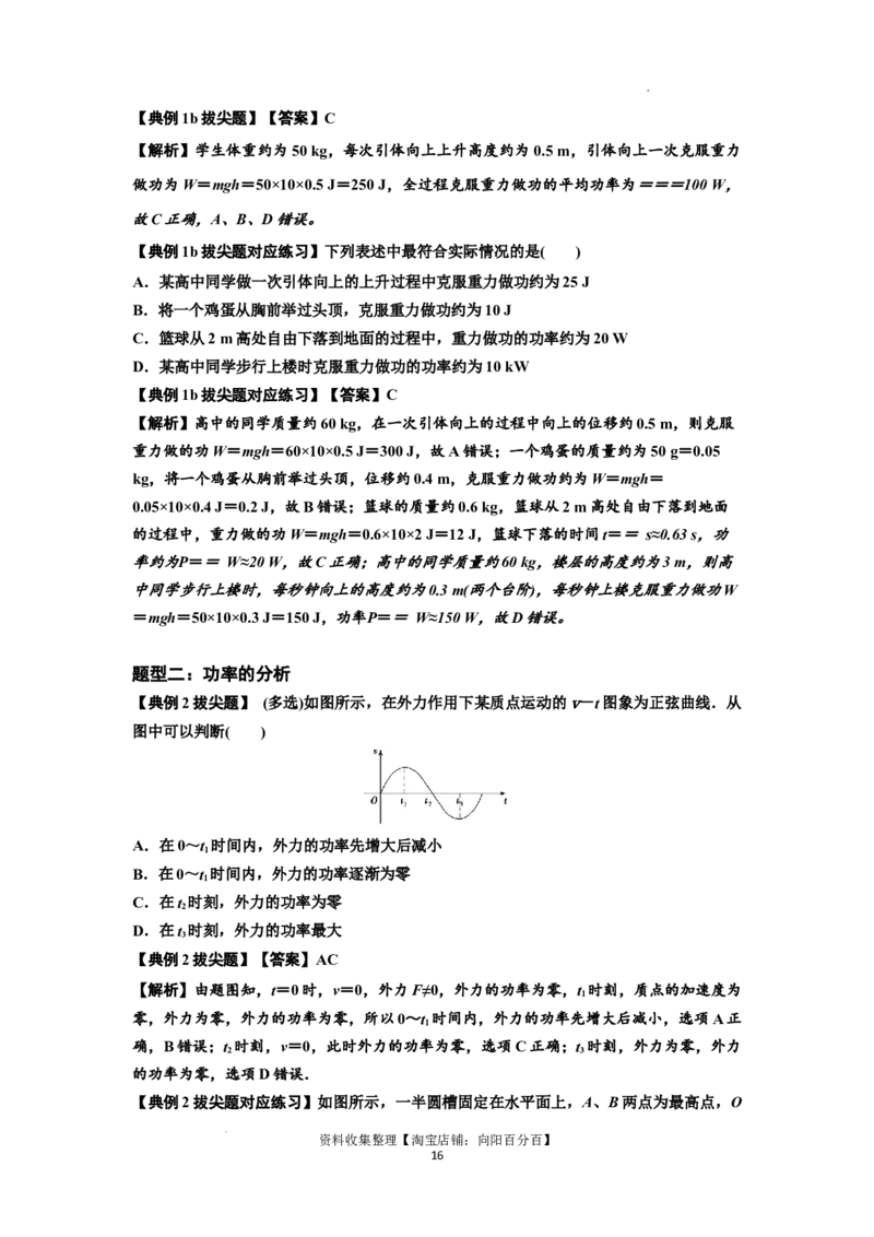 知识点36：功和功率（拔尖解析版）_04高考物理_通用版（老高考）复习资料_2024年复习资料_拔尖版2024届高考物理一轮复习讲义及对应练习_知识点36：功和功率拔尖版