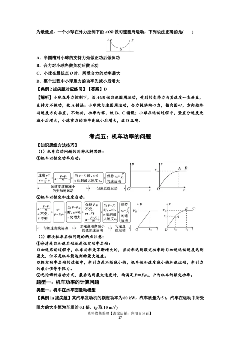 知识点36：功和功率（拔尖解析版）_04高考物理_通用版（老高考）复习资料_2024年复习资料_拔尖版2024届高考物理一轮复习讲义及对应练习_知识点36：功和功率拔尖版