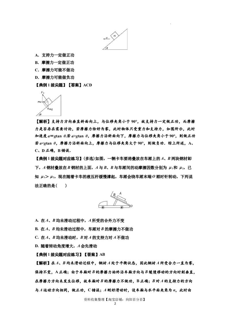 知识点36：功和功率（拔尖解析版）_04高考物理_通用版（老高考）复习资料_2024年复习资料_拔尖版2024届高考物理一轮复习讲义及对应练习_知识点36：功和功率拔尖版