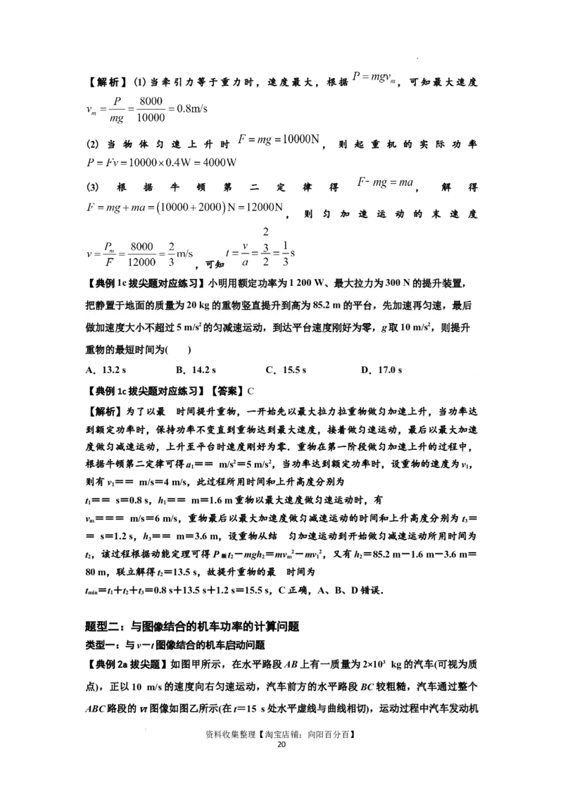 知识点36：功和功率（拔尖解析版）_04高考物理_通用版（老高考）复习资料_2024年复习资料_拔尖版2024届高考物理一轮复习讲义及对应练习_知识点36：功和功率拔尖版