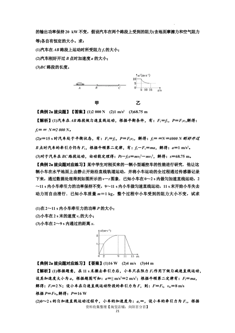 知识点36：功和功率（拔尖解析版）_04高考物理_通用版（老高考）复习资料_2024年复习资料_拔尖版2024届高考物理一轮复习讲义及对应练习_知识点36：功和功率拔尖版