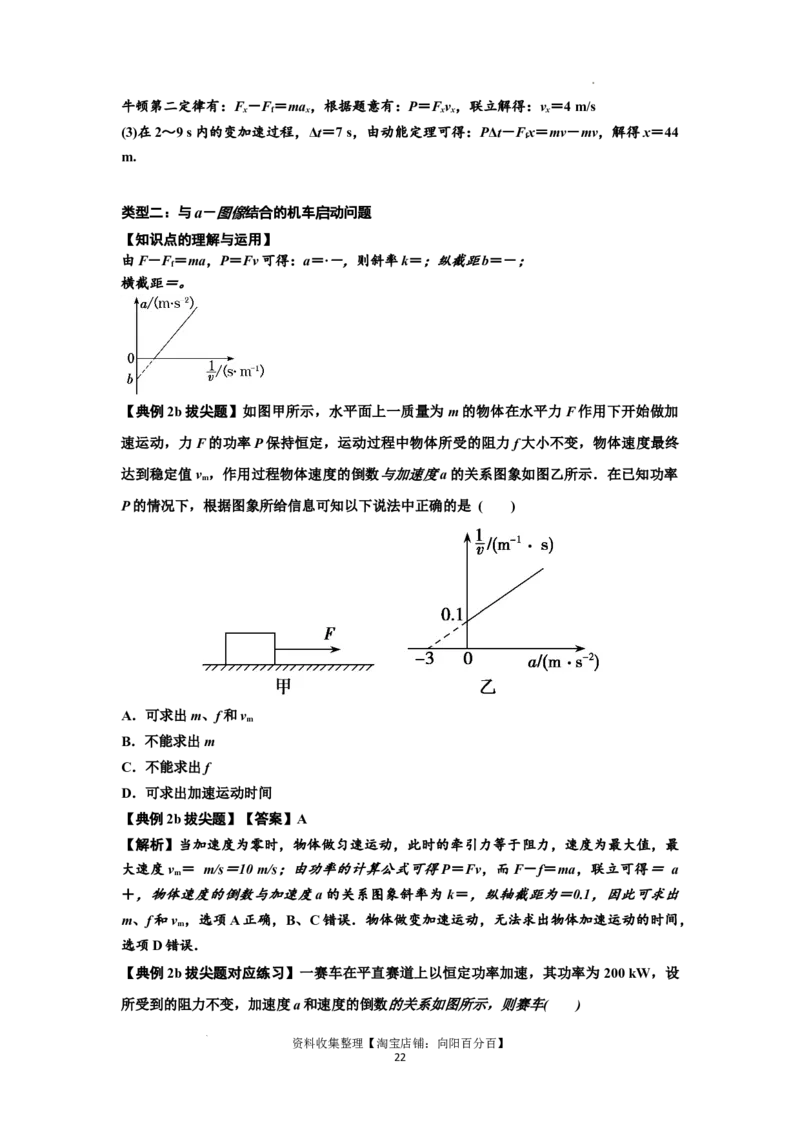 知识点36：功和功率（拔尖解析版）_04高考物理_通用版（老高考）复习资料_2024年复习资料_拔尖版2024届高考物理一轮复习讲义及对应练习_知识点36：功和功率拔尖版