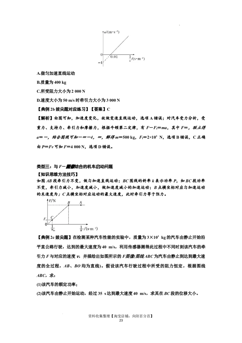 知识点36：功和功率（拔尖解析版）_04高考物理_通用版（老高考）复习资料_2024年复习资料_拔尖版2024届高考物理一轮复习讲义及对应练习_知识点36：功和功率拔尖版