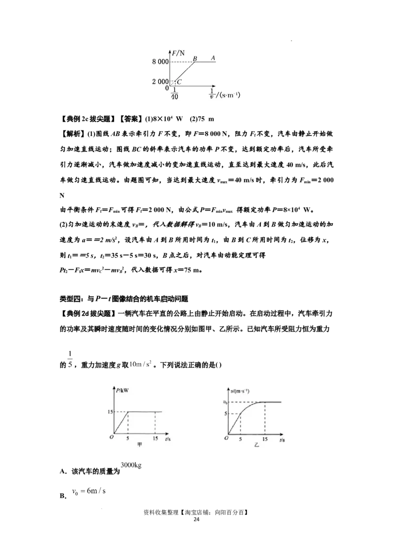 知识点36：功和功率（拔尖解析版）_04高考物理_通用版（老高考）复习资料_2024年复习资料_拔尖版2024届高考物理一轮复习讲义及对应练习_知识点36：功和功率拔尖版