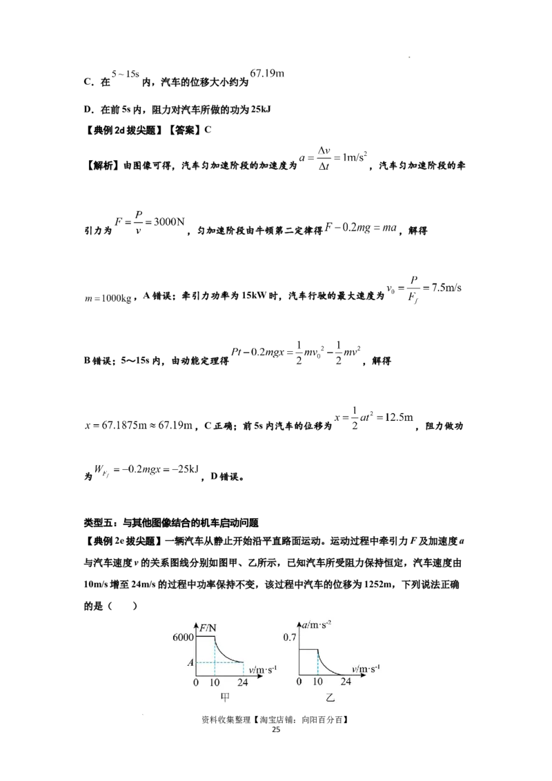知识点36：功和功率（拔尖解析版）_04高考物理_通用版（老高考）复习资料_2024年复习资料_拔尖版2024届高考物理一轮复习讲义及对应练习_知识点36：功和功率拔尖版