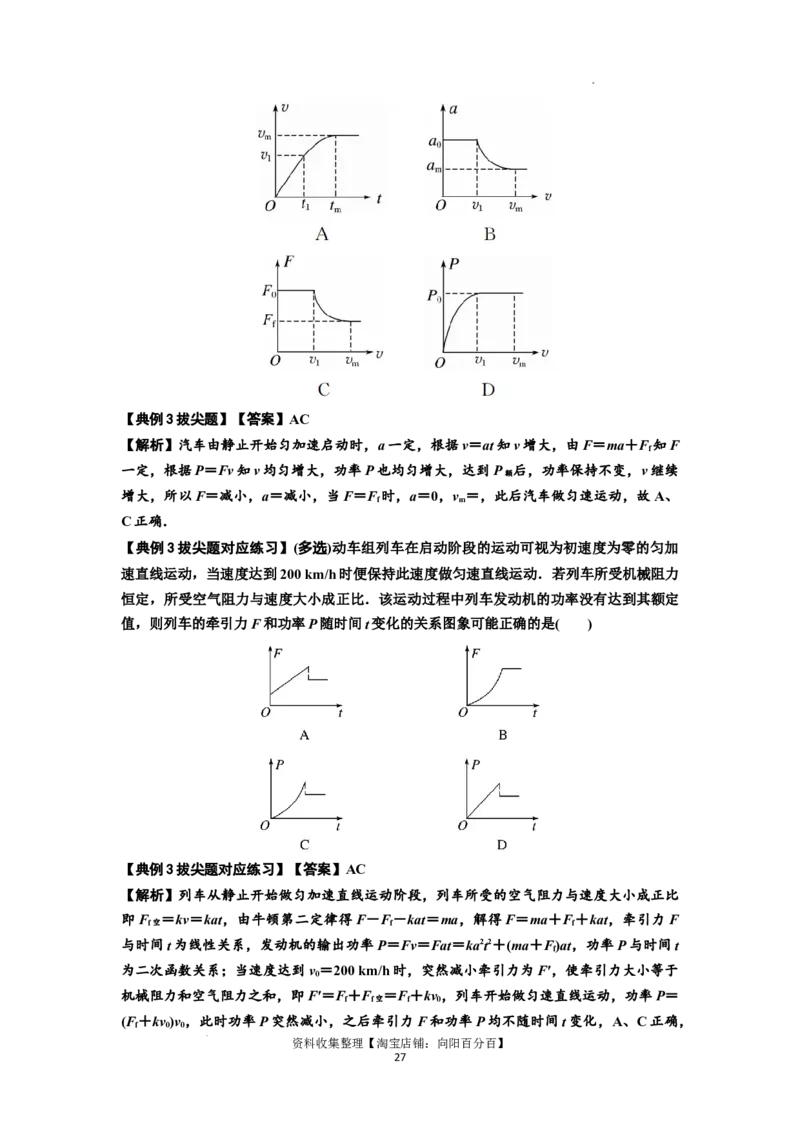 知识点36：功和功率（拔尖解析版）_04高考物理_通用版（老高考）复习资料_2024年复习资料_拔尖版2024届高考物理一轮复习讲义及对应练习_知识点36：功和功率拔尖版