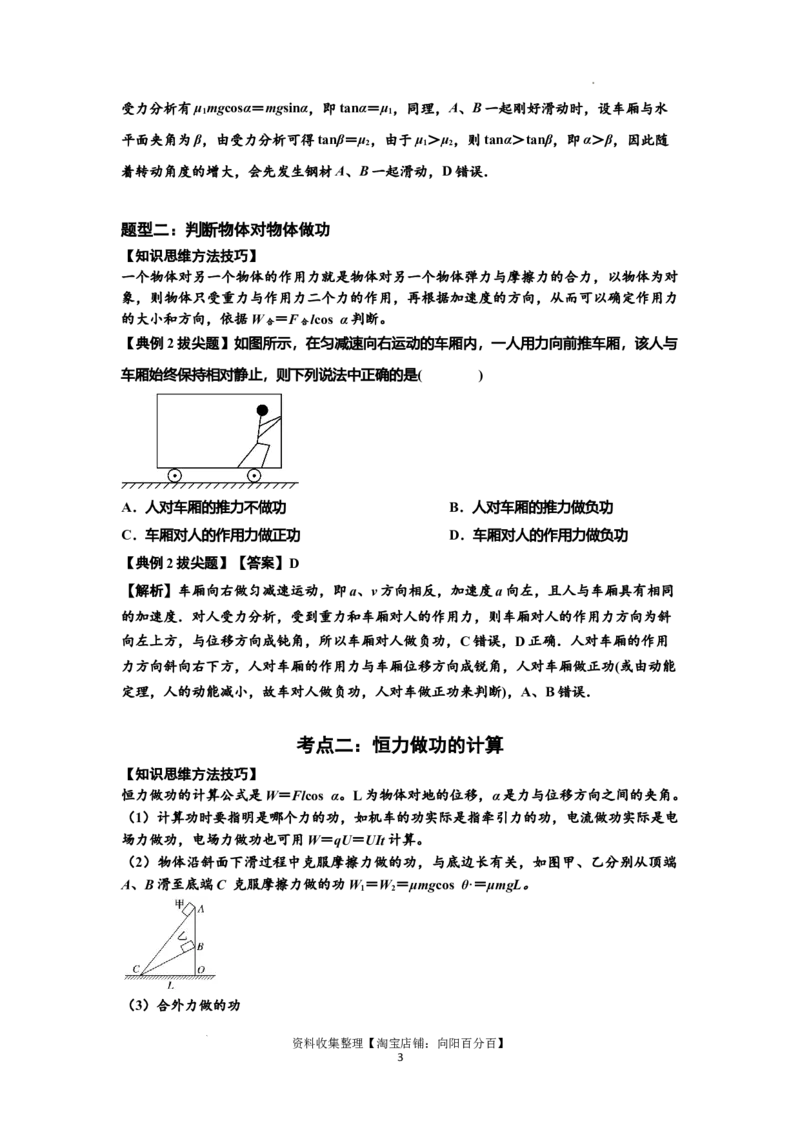 知识点36：功和功率（拔尖解析版）_04高考物理_通用版（老高考）复习资料_2024年复习资料_拔尖版2024届高考物理一轮复习讲义及对应练习_知识点36：功和功率拔尖版