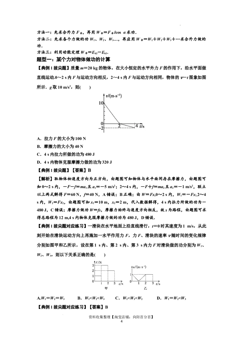 知识点36：功和功率（拔尖解析版）_04高考物理_通用版（老高考）复习资料_2024年复习资料_拔尖版2024届高考物理一轮复习讲义及对应练习_知识点36：功和功率拔尖版