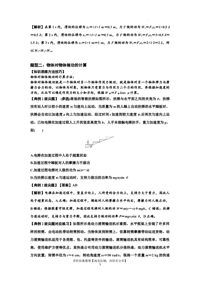 知识点36：功和功率（拔尖解析版）_04高考物理_通用版（老高考）复习资料_2024年复习资料_拔尖版2024届高考物理一轮复习讲义及对应练习_知识点36：功和功率拔尖版