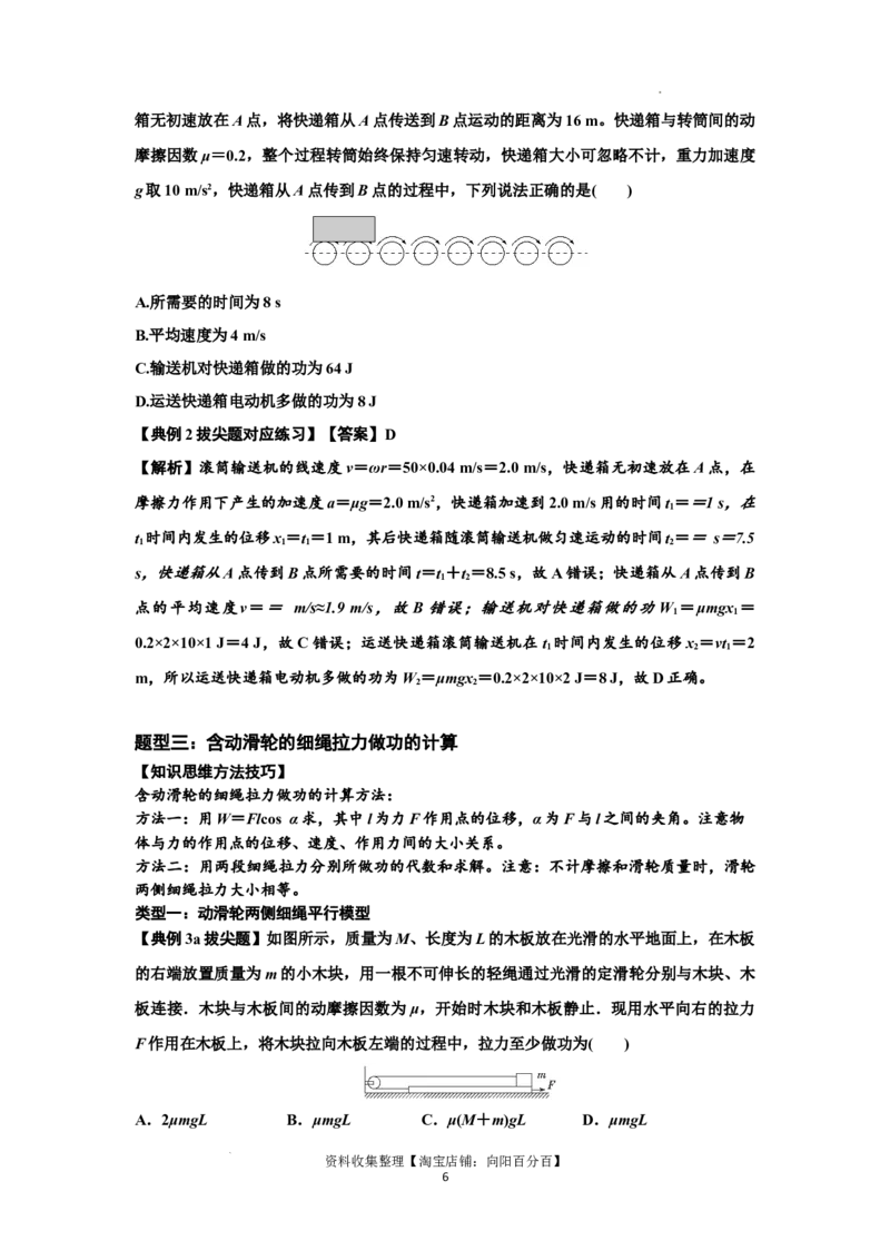 知识点36：功和功率（拔尖解析版）_04高考物理_通用版（老高考）复习资料_2024年复习资料_拔尖版2024届高考物理一轮复习讲义及对应练习_知识点36：功和功率拔尖版