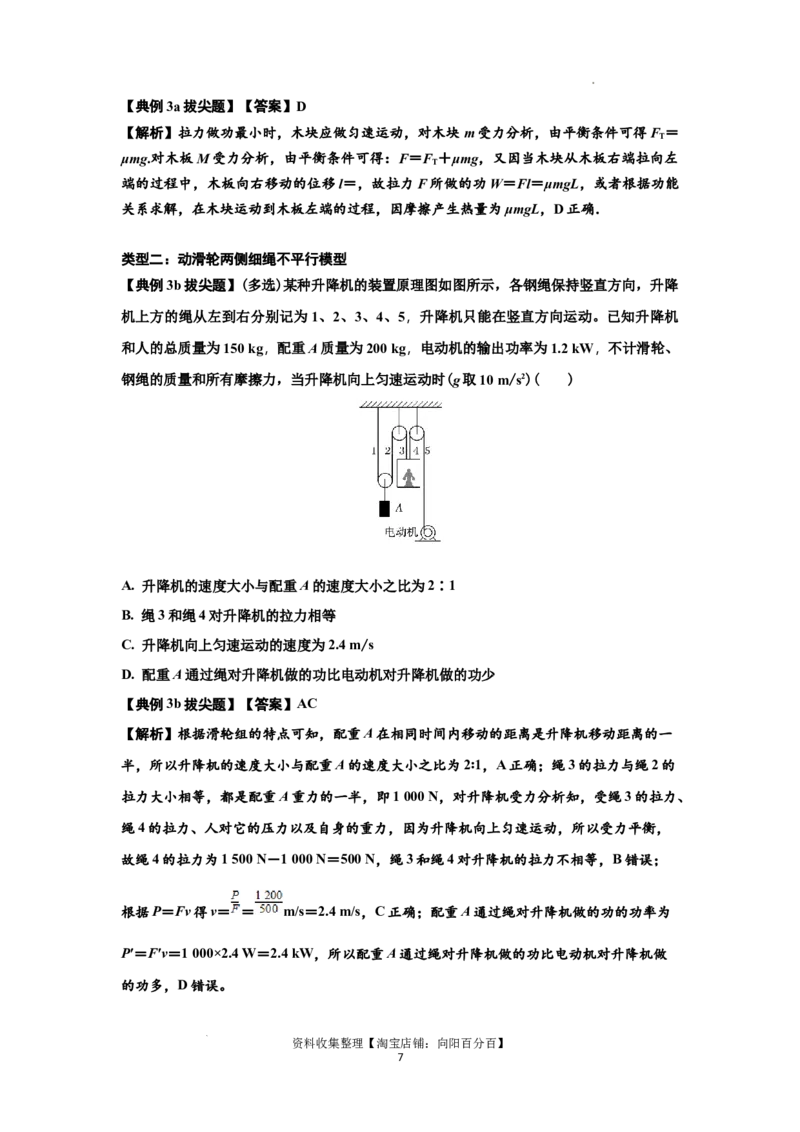 知识点36：功和功率（拔尖解析版）_04高考物理_通用版（老高考）复习资料_2024年复习资料_拔尖版2024届高考物理一轮复习讲义及对应练习_知识点36：功和功率拔尖版