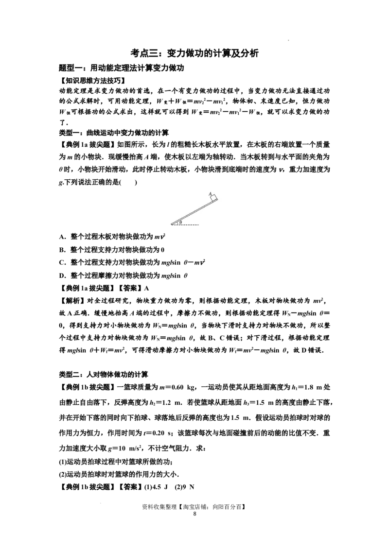 知识点36：功和功率（拔尖解析版）_04高考物理_通用版（老高考）复习资料_2024年复习资料_拔尖版2024届高考物理一轮复习讲义及对应练习_知识点36：功和功率拔尖版