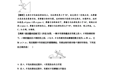 知识点36：功和功率（拔尖解析版）_04高考物理_通用版（老高考）复习资料_2024年复习资料_拔尖版2024届高考物理一轮复习讲义及对应练习_知识点36：功和功率拔尖版