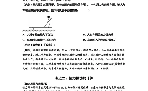 知识点36：功和功率（拔尖解析版）_04高考物理_通用版（老高考）复习资料_2024年复习资料_拔尖版2024届高考物理一轮复习讲义及对应练习_知识点36：功和功率拔尖版
