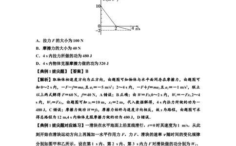 知识点36：功和功率（拔尖解析版）_04高考物理_通用版（老高考）复习资料_2024年复习资料_拔尖版2024届高考物理一轮复习讲义及对应练习_知识点36：功和功率拔尖版