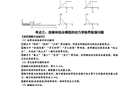 知识点17：连接体组合模型的动力学问题（原卷版）_04高考物理_新高考复习资料_2024新高考复习资料_一轮复习资料_基础版2024届高考物理一轮复习讲义及对应练习