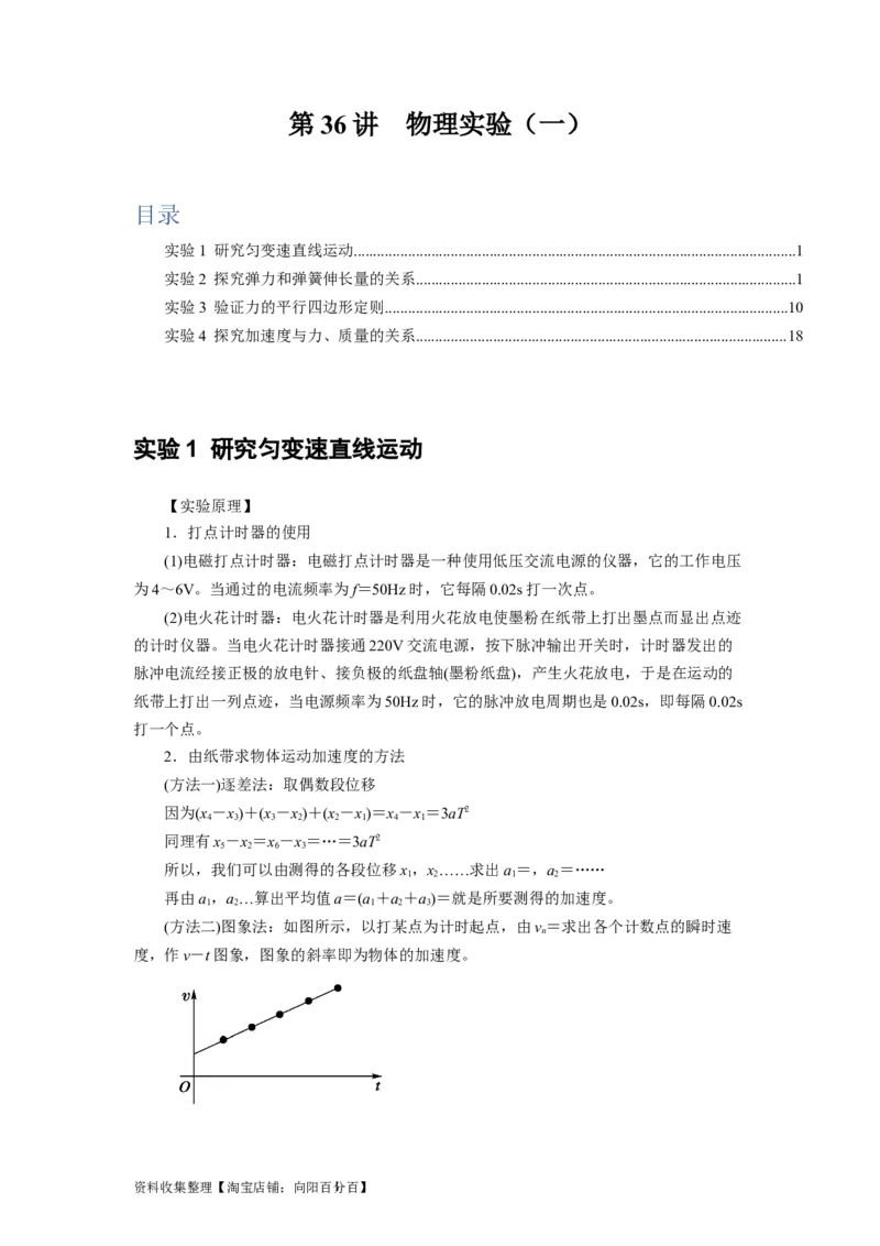 第36讲　物理实验（一）（解析版）_04高考物理_通用版（老高考）复习资料_2024年复习资料_完2024年高考物理一轮考点复习精讲精练（全国通用）_第36讲　物理实验（一）（全国通用）