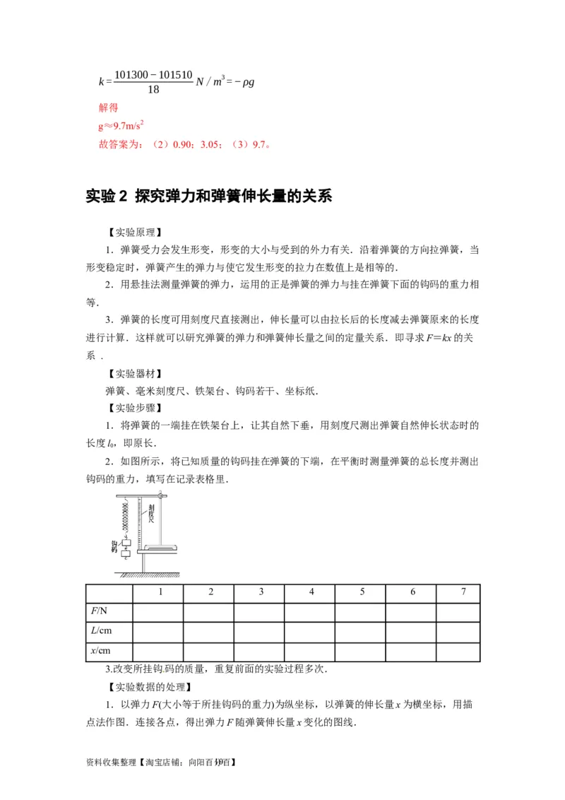第36讲　物理实验（一）（解析版）_04高考物理_通用版（老高考）复习资料_2024年复习资料_完2024年高考物理一轮考点复习精讲精练（全国通用）_第36讲　物理实验（一）（全国通用）