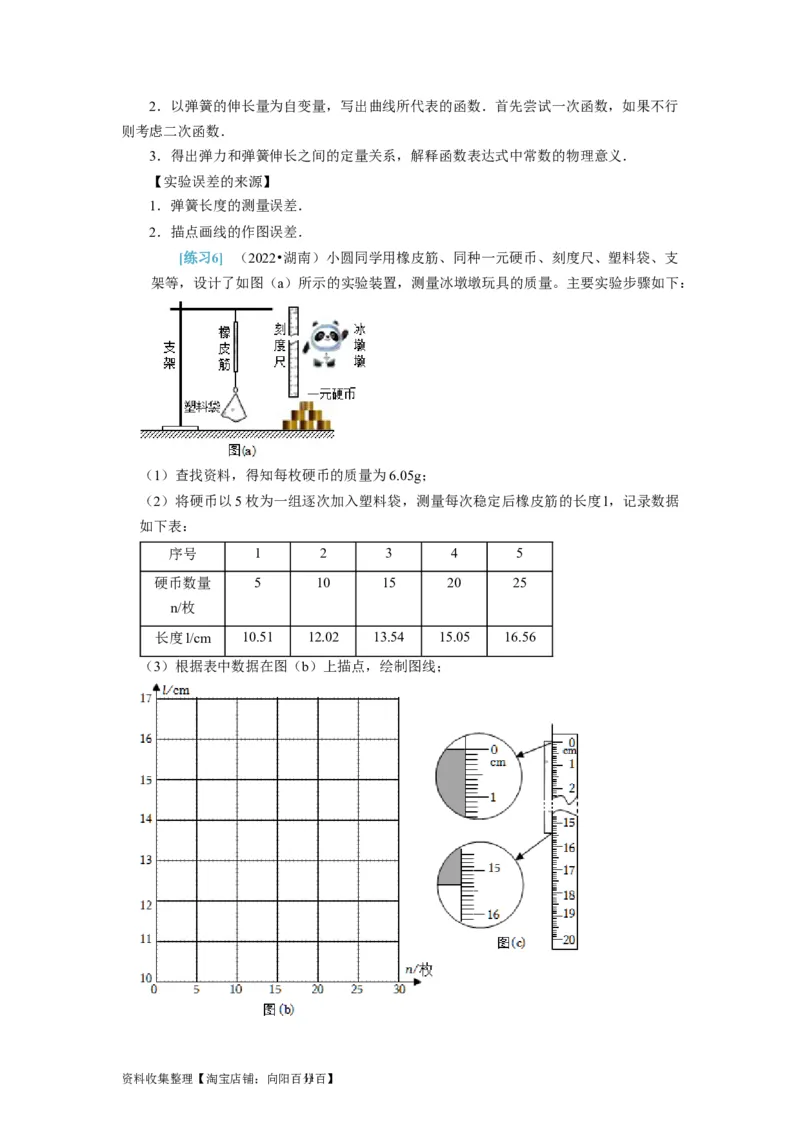第36讲　物理实验（一）（解析版）_04高考物理_通用版（老高考）复习资料_2024年复习资料_完2024年高考物理一轮考点复习精讲精练（全国通用）_第36讲　物理实验（一）（全国通用）