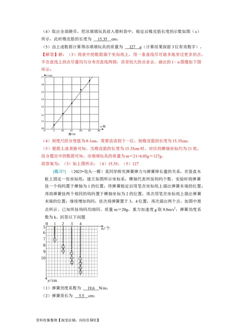 第36讲　物理实验（一）（解析版）_04高考物理_通用版（老高考）复习资料_2024年复习资料_完2024年高考物理一轮考点复习精讲精练（全国通用）_第36讲　物理实验（一）（全国通用）