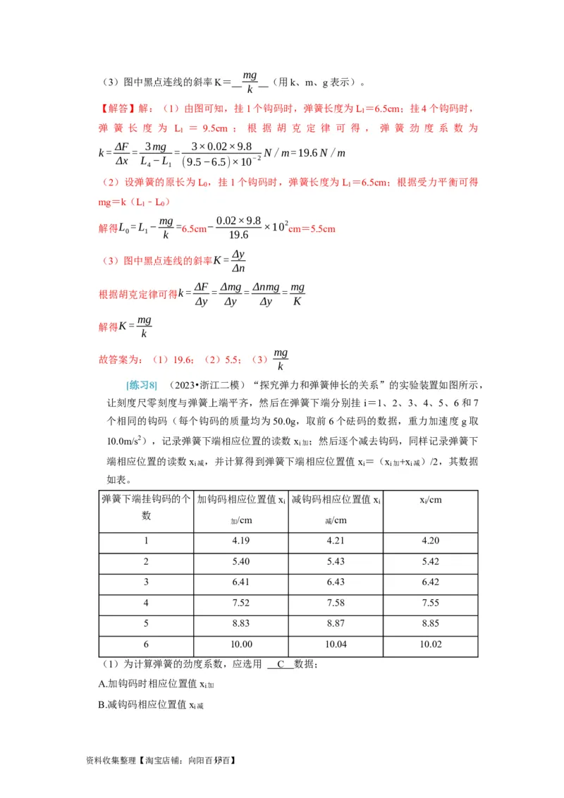 第36讲　物理实验（一）（解析版）_04高考物理_通用版（老高考）复习资料_2024年复习资料_完2024年高考物理一轮考点复习精讲精练（全国通用）_第36讲　物理实验（一）（全国通用）