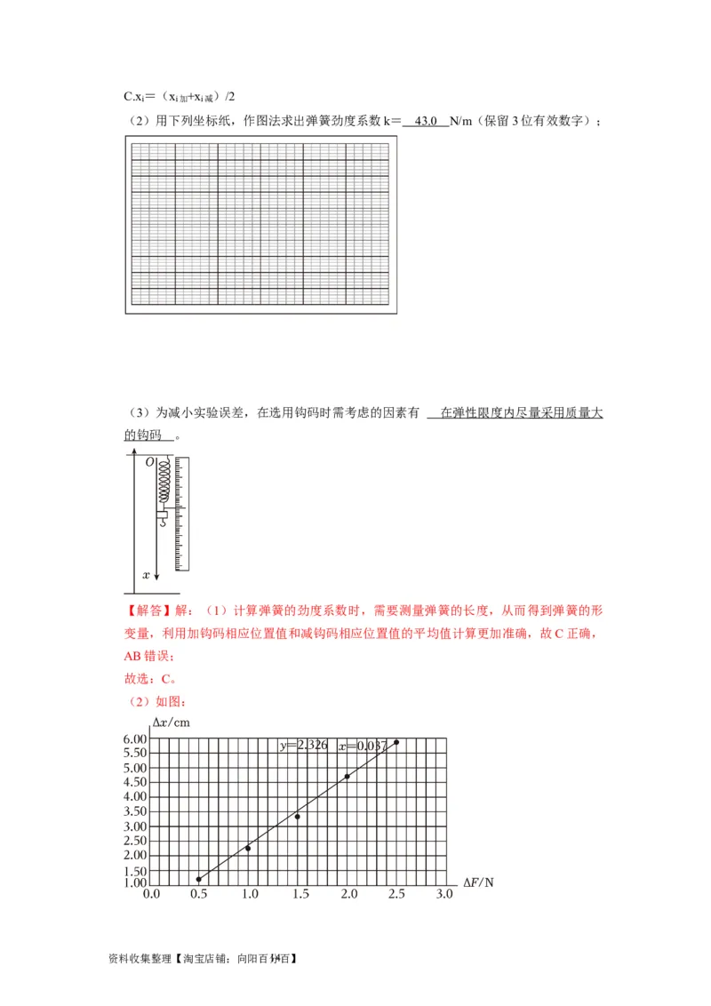 第36讲　物理实验（一）（解析版）_04高考物理_通用版（老高考）复习资料_2024年复习资料_完2024年高考物理一轮考点复习精讲精练（全国通用）_第36讲　物理实验（一）（全国通用）