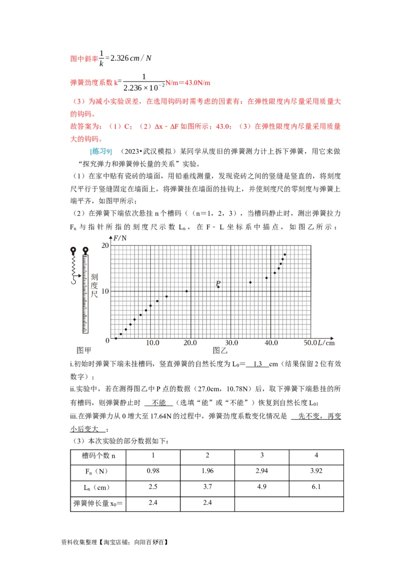 第36讲　物理实验（一）（解析版）_04高考物理_通用版（老高考）复习资料_2024年复习资料_完2024年高考物理一轮考点复习精讲精练（全国通用）_第36讲　物理实验（一）（全国通用）